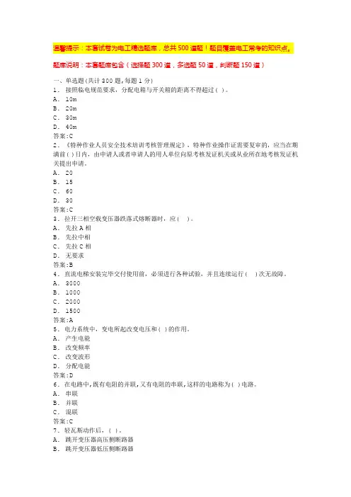 建筑电工考试题库测试卷(含答案)