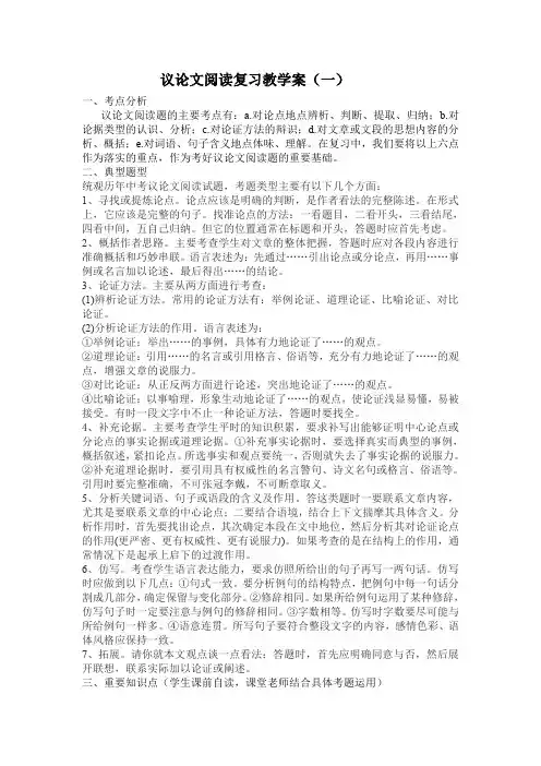 议论文阅读复习教学案1