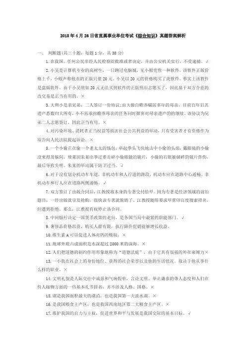 2015四川省直属事业单位考试真题