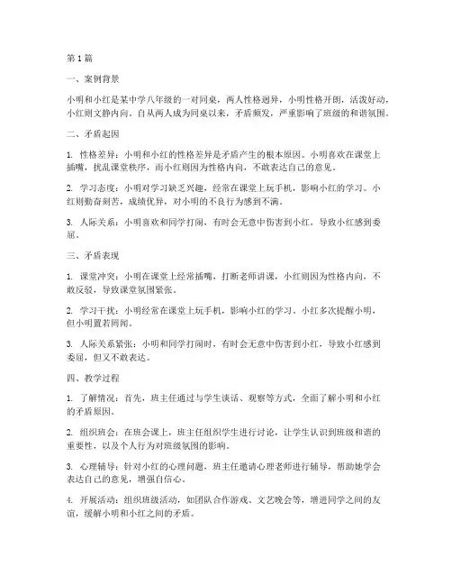 同学矛盾的教学案例(2篇)