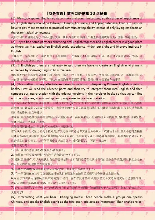 商务英语口语秘籍