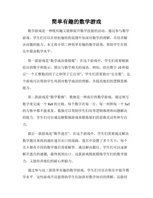 简单有趣的数学游戏