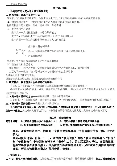 资本论复习纲要(最全面,最实用,最详细)