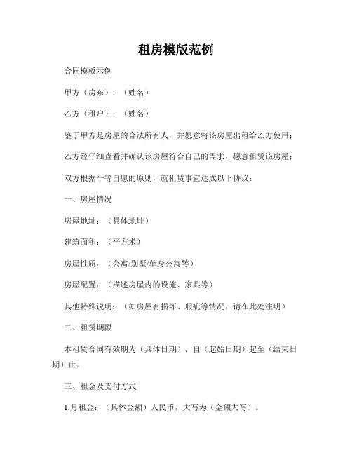租房模版范例