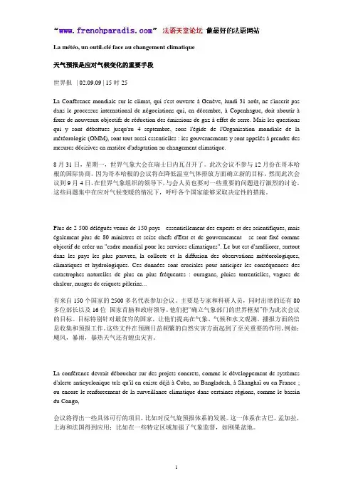 【法语天堂论坛】法语阅读 法汉对照之天气预报