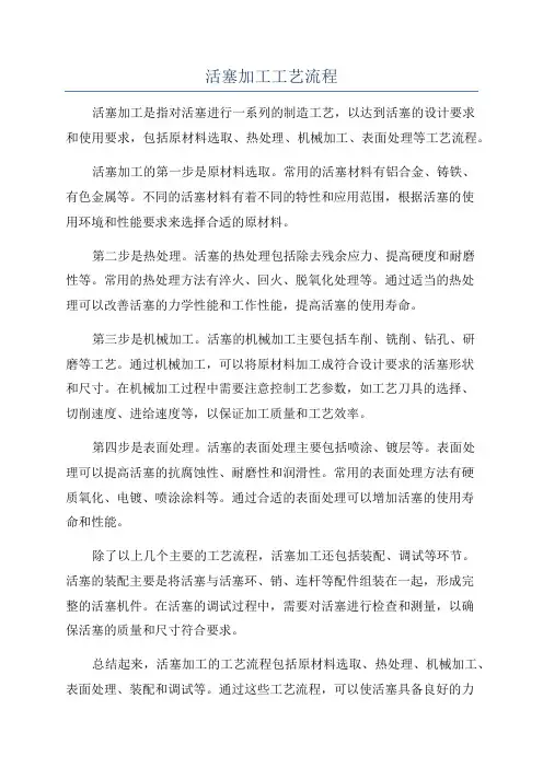 活塞加工工艺流程