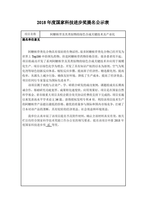 国家科技进步奖提名公示表