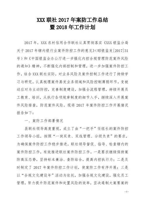 2017年度案防工作总结暨2018年工作计划