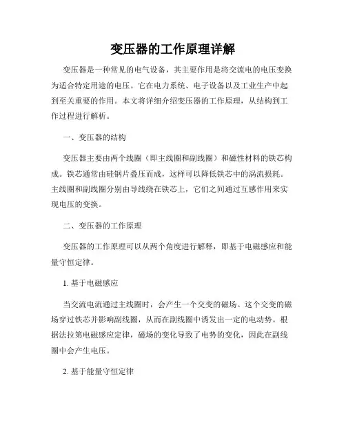 变压器的工作原理详解