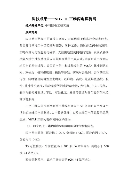 科技成果——VLF、LF三维闪电探测网