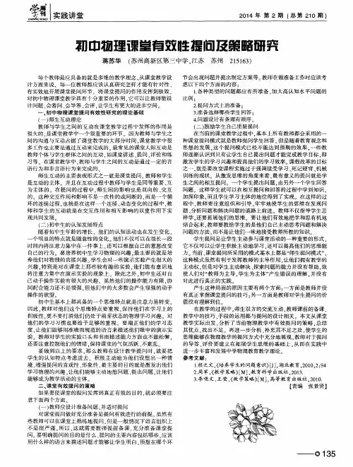 初中物理课堂有效性提问及策略研究