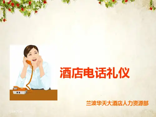 酒店电话礼仪培训课件(PPT 61页)