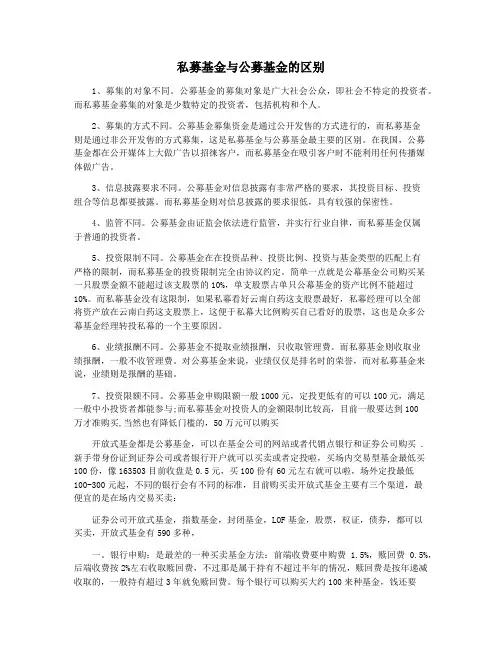 私募基金与公募基金的区别