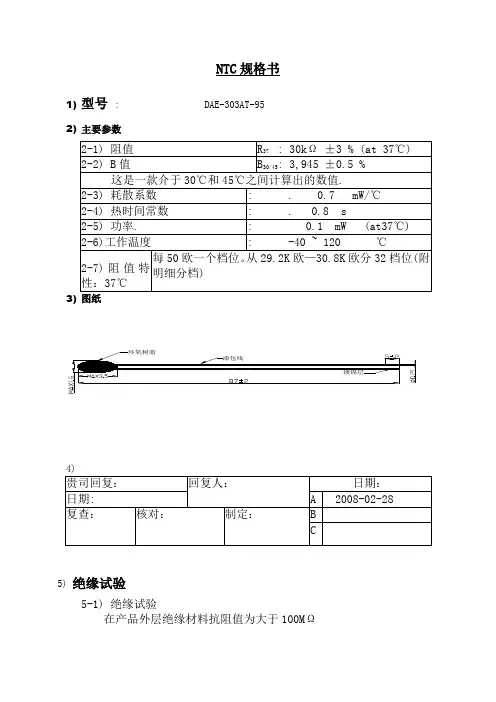 热敏电阻规格书