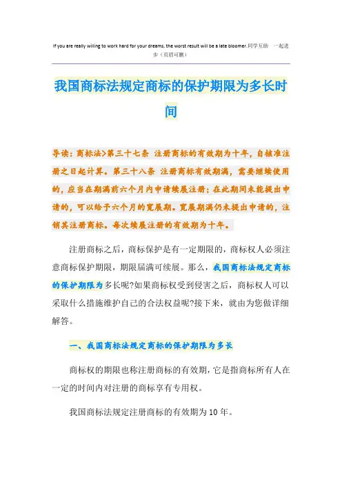 我国商标法规定商标的保护期限为多长时间