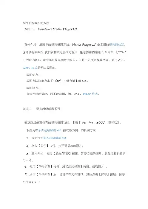 八种影视截图的方法