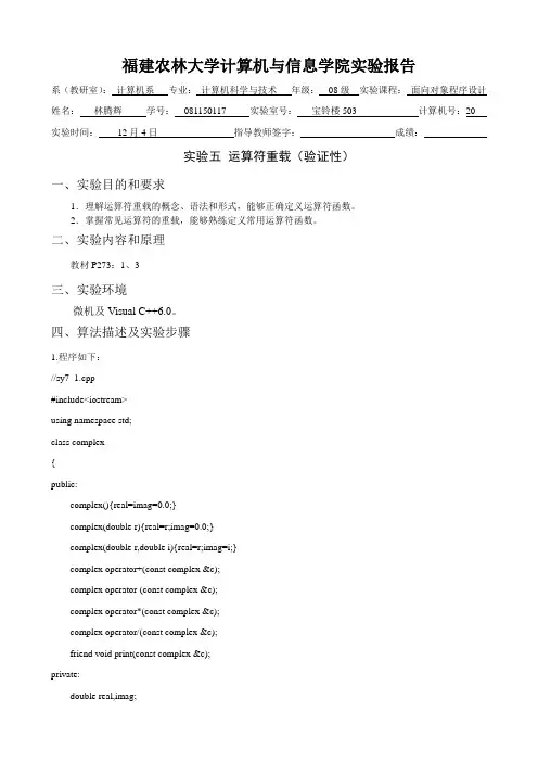郑彬 OOP实验报告(5)