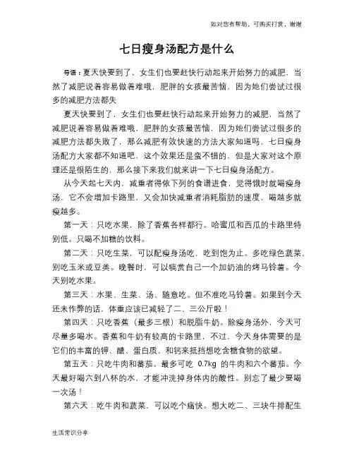 七日瘦身汤配方是什么