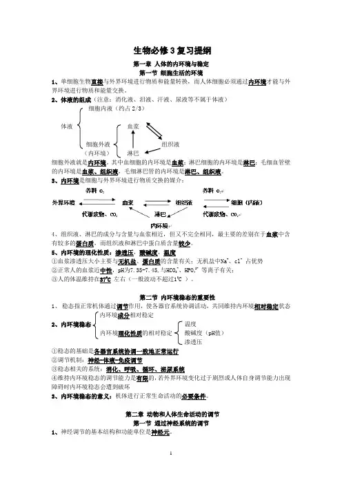 高中生物必修三复习提纲