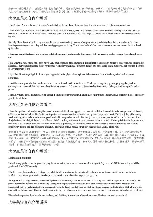 大学生口语英文自我介绍【优秀7篇】