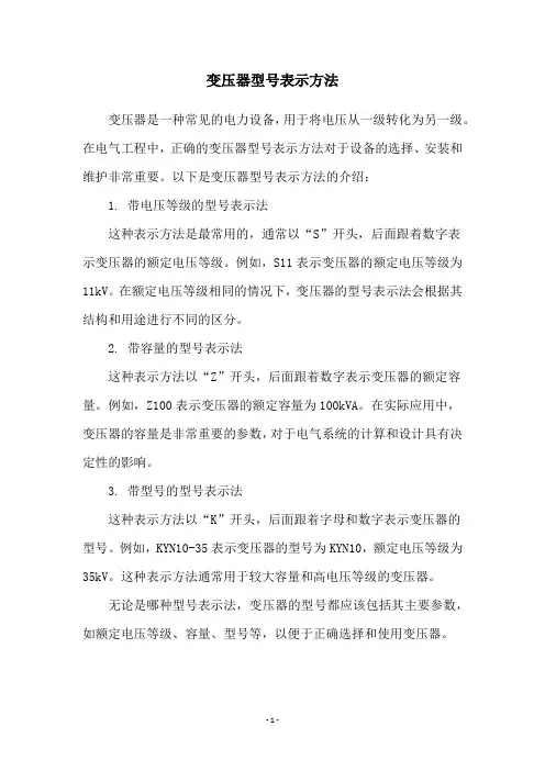 变压器型号表示方法