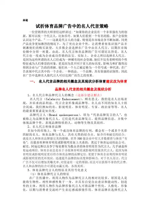 体育品牌这的名人代言策略