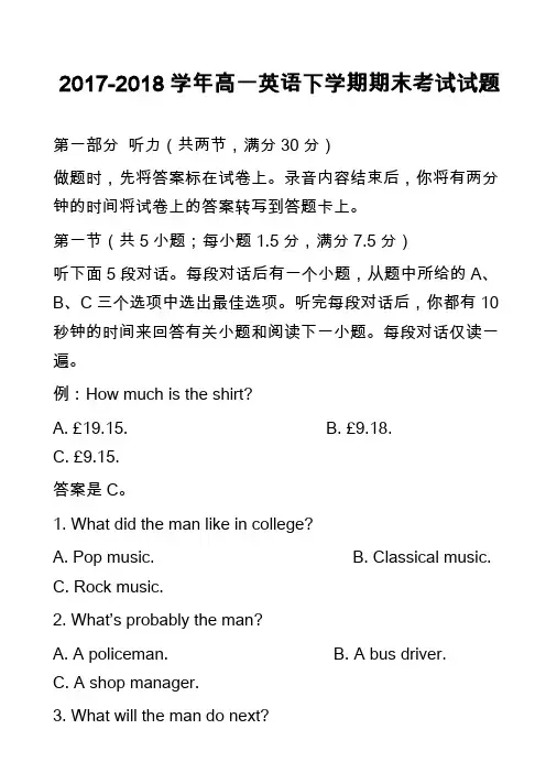 2017-2018学年高一英语下学期期末考试试题_7