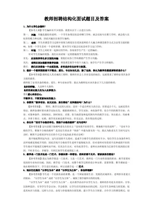 教师招聘结构化面试题目及答案