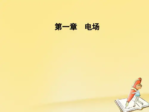 2018-2019学年粤教版高中物理选修3-1课件：第一章 第四节 电势和电势差