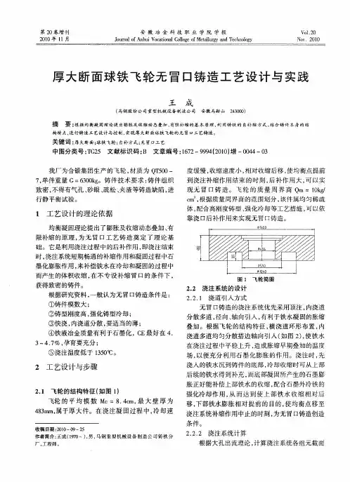 厚大断面球铁飞轮无冒口铸造工艺设计与实践