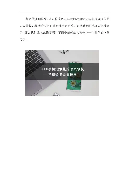 OPPO手机短信删掉怎么恢复