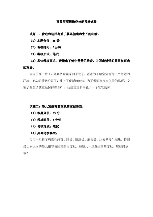 育婴师高级操作技能考核试卷(1)