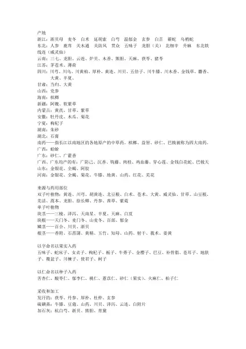 中药鉴定性状小结