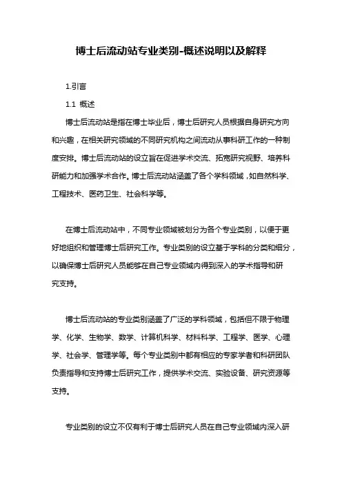 博士后流动站专业类别