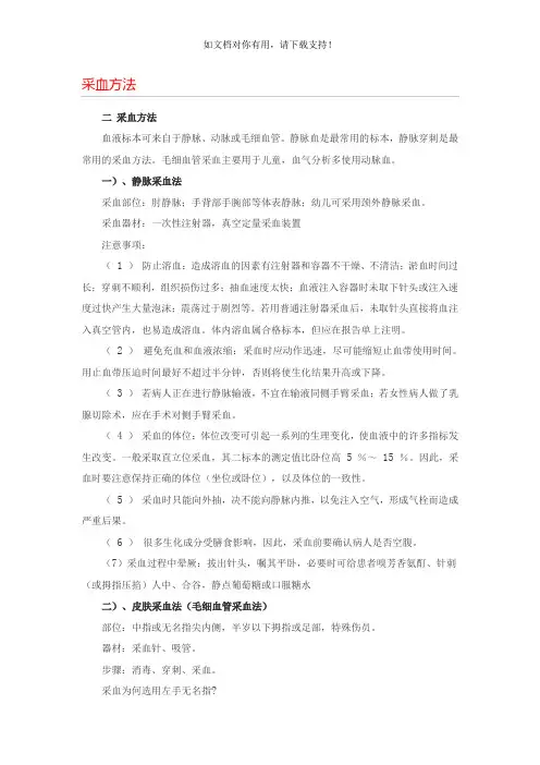 正确的指尖采血方法