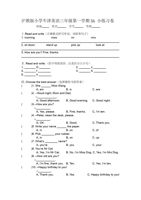沪教版小学牛津英语三年级第一学期3A 小练习卷(附答案)