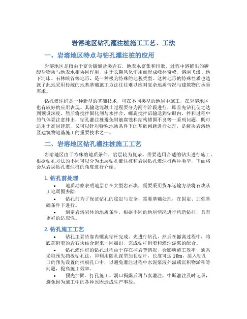 岩溶地区钻孔灌注桩施工工艺、工法