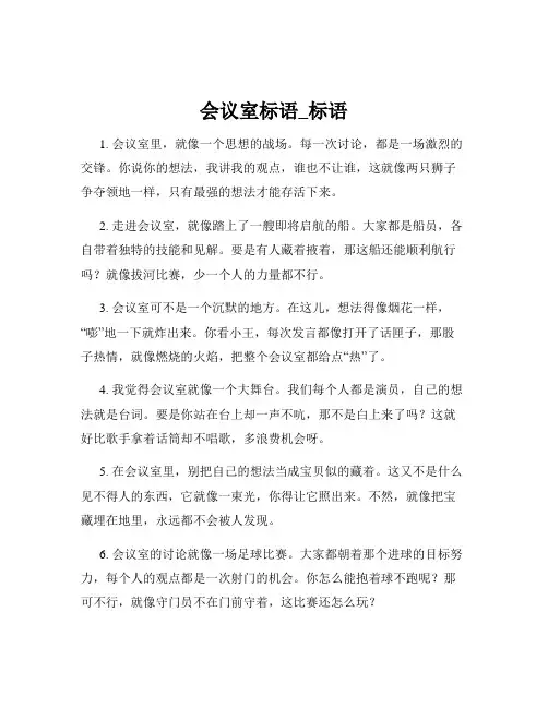 会议室标语_标语