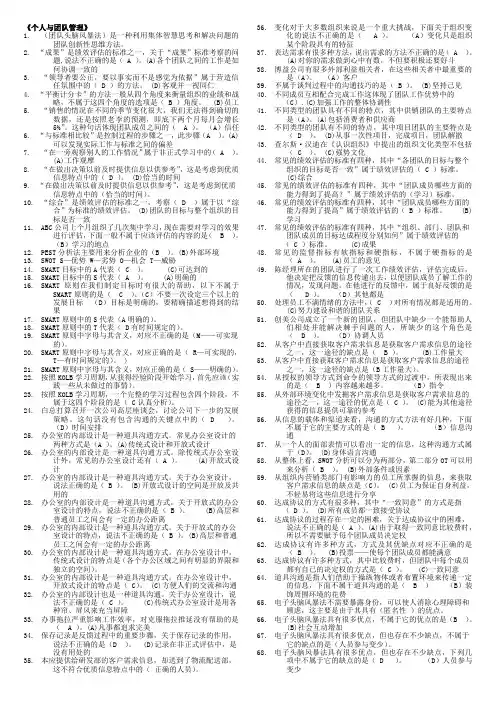 《个人与团队管理》网考题库(全)