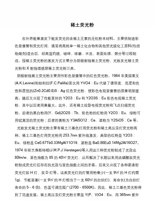稀土荧光粉