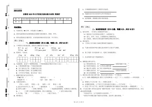 安徽省2019年小升初语文综合练习试卷 附解析