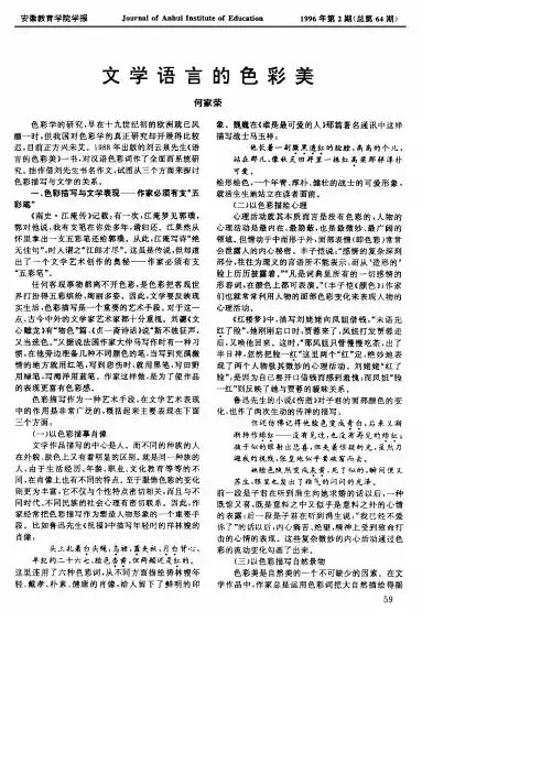 文学语言的色彩美