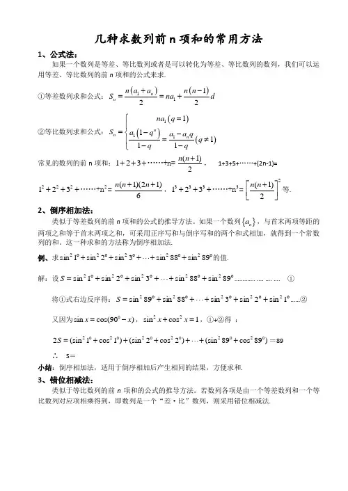 几种求数列前n项和的方法