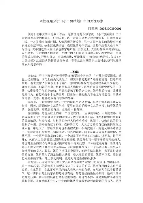 小二黑结婚中的女性形象分析