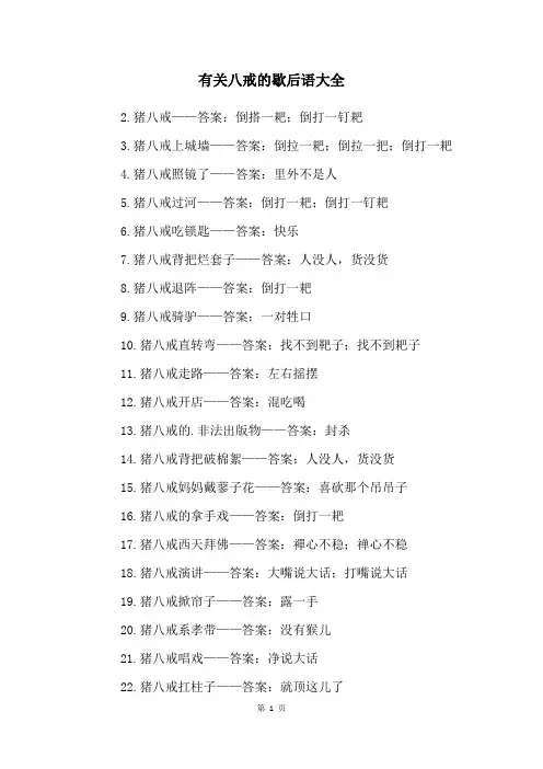 有关八戒的歇后语大全
