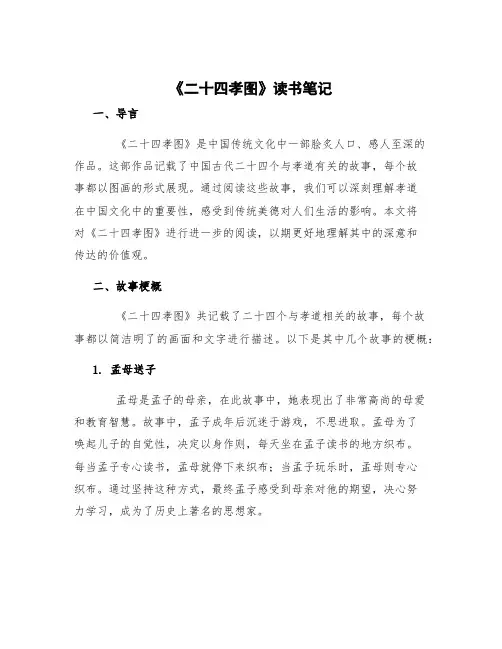 《二十四孝图》读书笔记 《二十四孝图》读书笔记