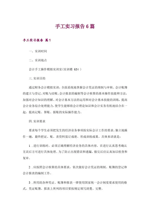 手工实习报告6篇