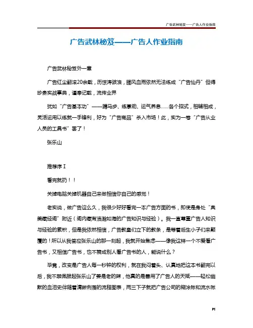 广告武林秘笈——广告人作业指南