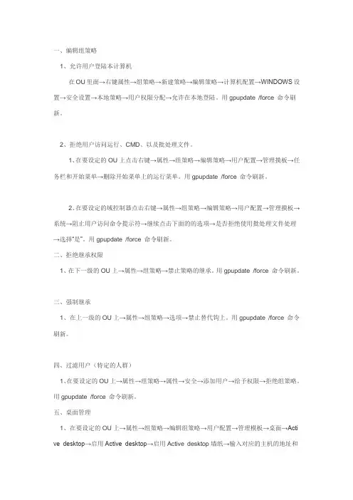 AD组策略的设置(超详细)