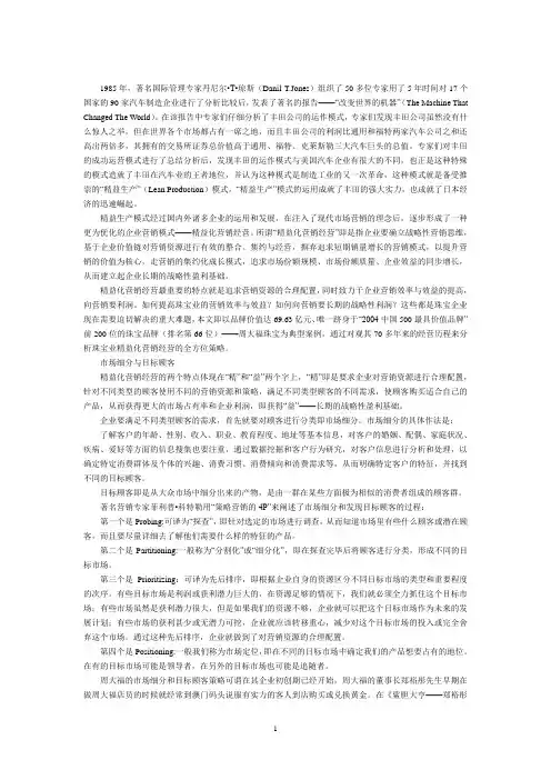 珠宝成功学习资料 周大福